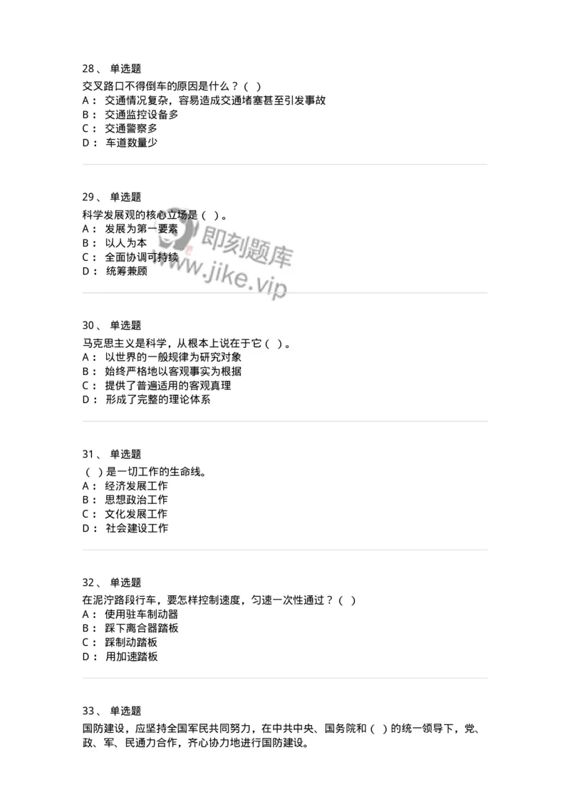 1211-2021年军队文职人员招聘考试《司机岗》真题-138005_军队文职(1)_01.军队文职真题-专业课_（全）版本一（历年真题+章节练习+模拟题）_司机岗(军队文职-技能岗)_历年真题_纯题目