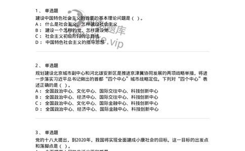 1211-2021年军队文职人员招聘考试《司机岗》真题-138005_军队文职(1)_01.军队文职真题-专业课_（全）版本一（历年真题+章节练习+模拟题）_司机岗(军队文职-技能岗)_历年真题_纯题目