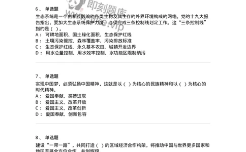 1211-2021年军队文职人员招聘考试《司机岗》真题-138005_军队文职(1)_01.军队文职真题-专业课_（全）版本一（历年真题+章节练习+模拟题）_司机岗(军队文职-技能岗)_历年真题_纯题目