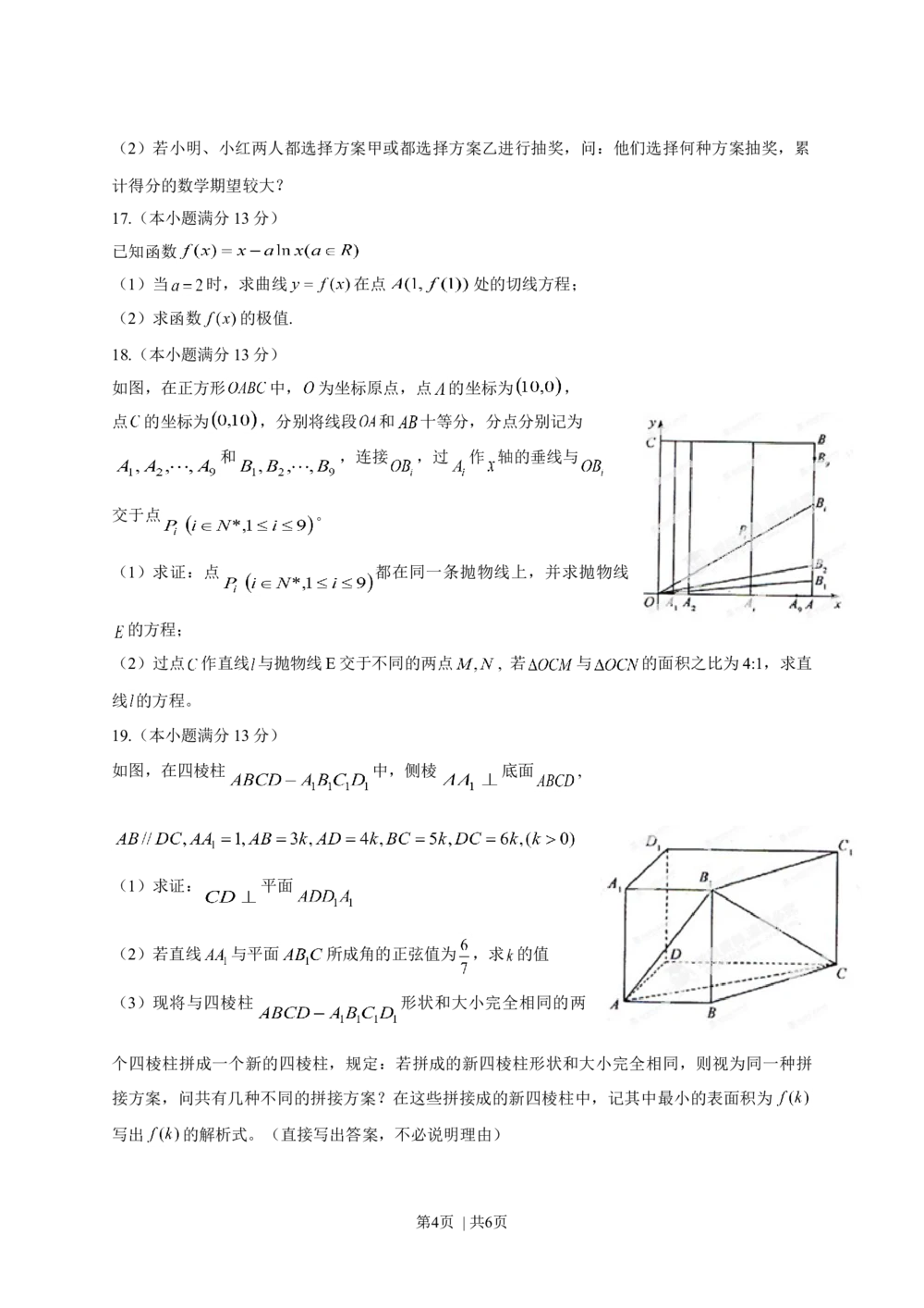 2013年高考数学试卷（理）（福建）（空白卷）_历年高考真题合集_数学历年高考真题_新&middot;Word版2008-2025&middot;高考数学真题_数学（按试卷类型分类）2008-2025_自主命题卷&middot;数学（2008-2025）
