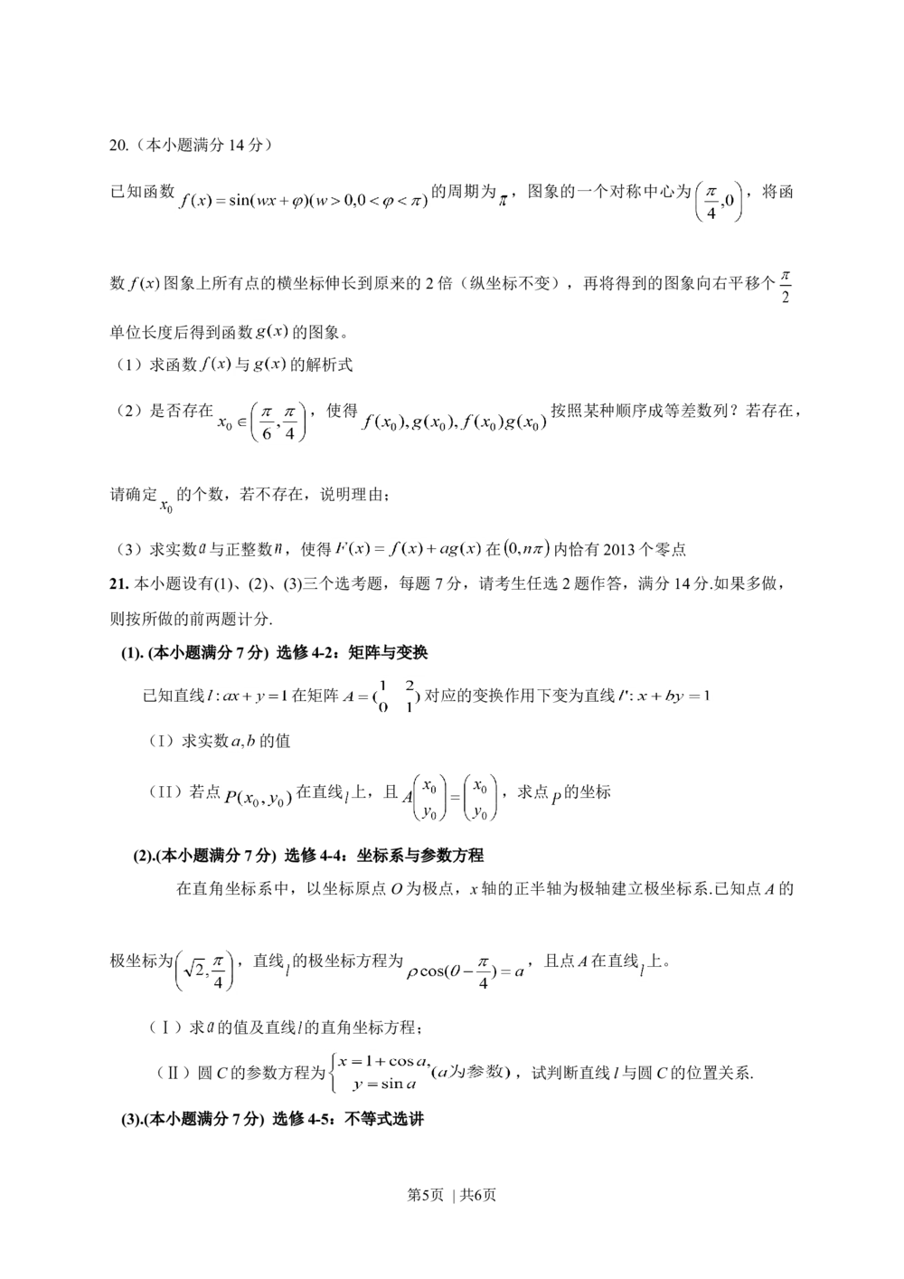 2013年高考数学试卷（理）（福建）（空白卷）_历年高考真题合集_数学历年高考真题_新&middot;Word版2008-2025&middot;高考数学真题_数学（按试卷类型分类）2008-2025_自主命题卷&middot;数学（2008-2025）