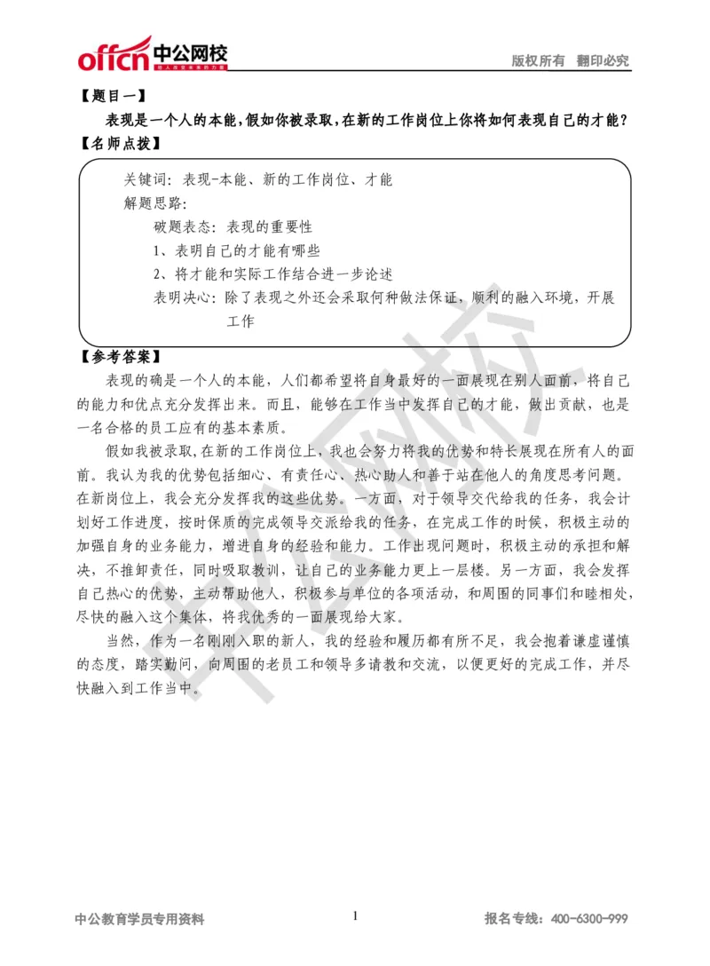 结构化面试真题第3场讲义_2025春招题库汇总_十大行测题库_2023年十大热门题库更新中_09、易考汇总_银行面试_半结构化_银行面试-结构化面试真题讲义