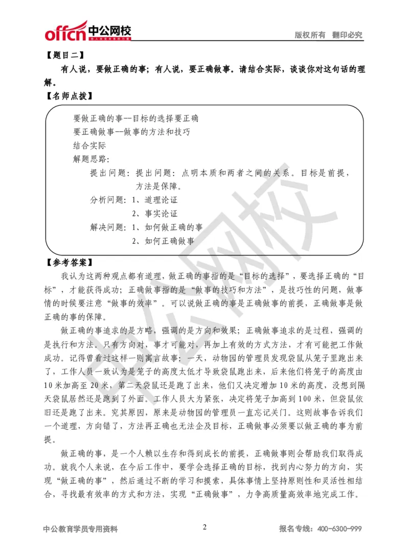 结构化面试真题第3场讲义_2025春招题库汇总_十大行测题库_2023年十大热门题库更新中_09、易考汇总_银行面试_半结构化_银行面试-结构化面试真题讲义