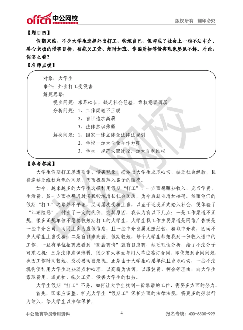 结构化面试真题第3场讲义_2025春招题库汇总_十大行测题库_2023年十大热门题库更新中_09、易考汇总_银行面试_半结构化_银行面试-结构化面试真题讲义