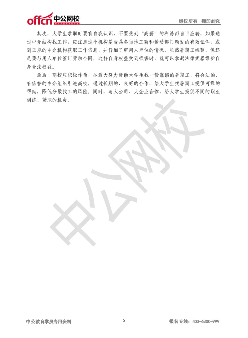 结构化面试真题第3场讲义_2025春招题库汇总_十大行测题库_2023年十大热门题库更新中_09、易考汇总_银行面试_半结构化_银行面试-结构化面试真题讲义