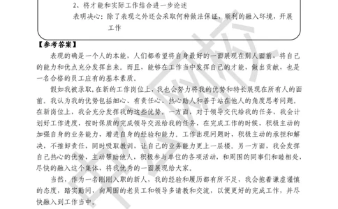 结构化面试真题第3场讲义_2025春招题库汇总_十大行测题库_2023年十大热门题库更新中_09、易考汇总_银行面试_半结构化_银行面试-结构化面试真题讲义