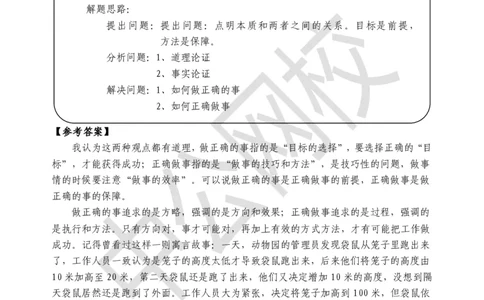 结构化面试真题第3场讲义_2025春招题库汇总_十大行测题库_2023年十大热门题库更新中_09、易考汇总_银行面试_半结构化_银行面试-结构化面试真题讲义