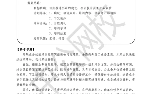 结构化面试真题第3场讲义_2025春招题库汇总_十大行测题库_2023年十大热门题库更新中_09、易考汇总_银行面试_半结构化_银行面试-结构化面试真题讲义