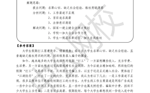结构化面试真题第3场讲义_2025春招题库汇总_十大行测题库_2023年十大热门题库更新中_09、易考汇总_银行面试_半结构化_银行面试-结构化面试真题讲义