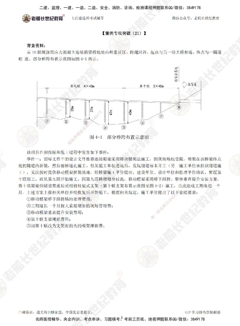 21案例专项突破（21）-题目_2026年一级建造师_2026年一建公路_2025年一建公路SVIP_04-冲刺串讲✿考点强化✿小灶集训_40-公路《案例专项班》老船长JQ推荐_讲义