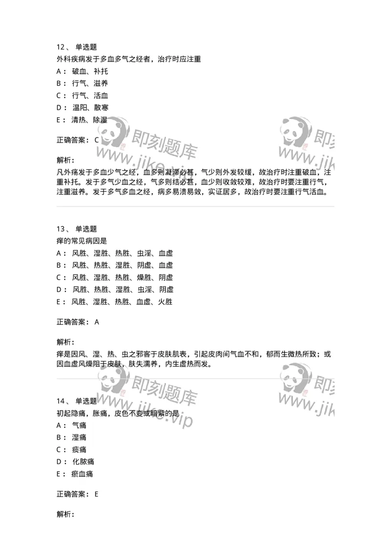 11111-中医外科疾病辨证-174891_军队文职(1)_01.军队文职真题-专业课_（全）版本一（历年真题+章节练习+模拟题）_中医学(军队文职)_章节练习_题目+解析