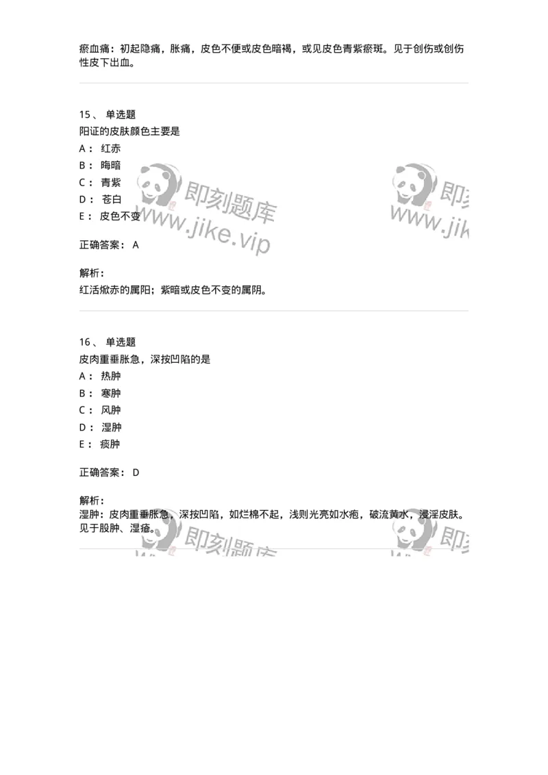 11111-中医外科疾病辨证-174891_军队文职(1)_01.军队文职真题-专业课_（全）版本一（历年真题+章节练习+模拟题）_中医学(军队文职)_章节练习_题目+解析