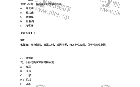 11111-中医外科疾病辨证-174891_军队文职(1)_01.军队文职真题-专业课_（全）版本一（历年真题+章节练习+模拟题）_中医学(军队文职)_章节练习_题目+解析