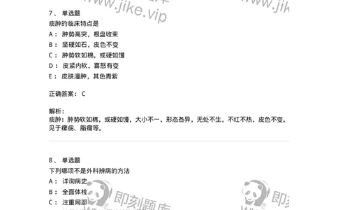 11111-中医外科疾病辨证-174891_军队文职(1)_01.军队文职真题-专业课_（全）版本一（历年真题+章节练习+模拟题）_中医学(军队文职)_章节练习_题目+解析