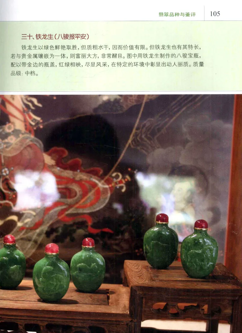 翡翠品种与鉴评_X018-玉石珠宝鉴定教程最新合集_6、翡翠鉴定专题全套课程_翡翠电子书_翡翠品评