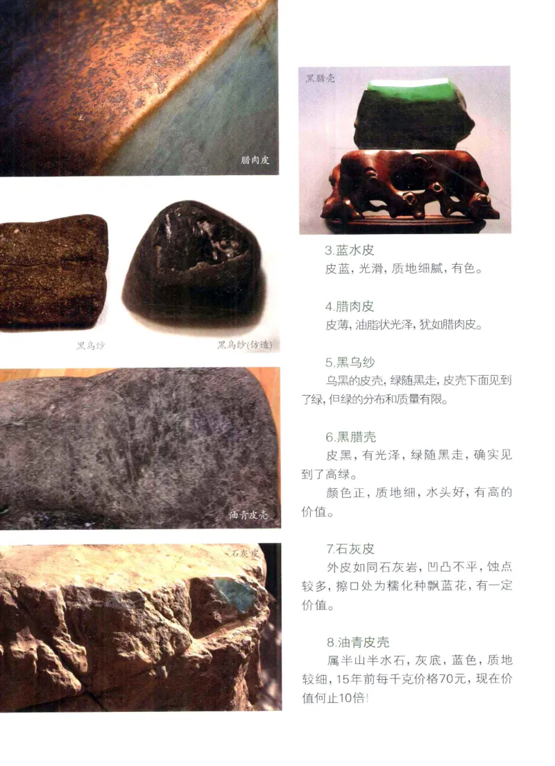翡翠品种与鉴评_X018-玉石珠宝鉴定教程最新合集_6、翡翠鉴定专题全套课程_翡翠电子书_翡翠品评