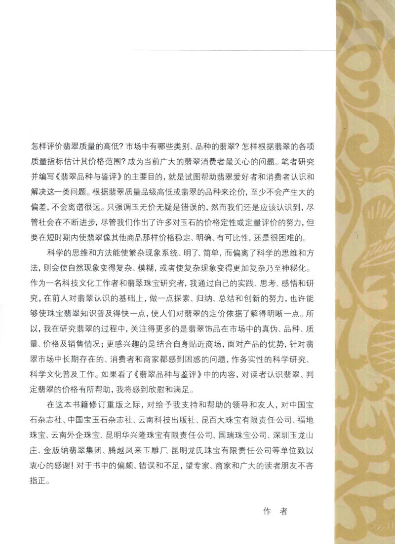 翡翠品种与鉴评_X018-玉石珠宝鉴定教程最新合集_6、翡翠鉴定专题全套课程_翡翠电子书_翡翠品评