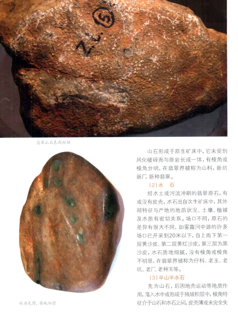 翡翠品种与鉴评_X018-玉石珠宝鉴定教程最新合集_6、翡翠鉴定专题全套课程_翡翠电子书_翡翠品评