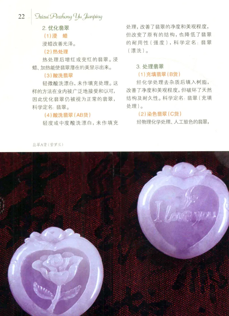 翡翠品种与鉴评_X018-玉石珠宝鉴定教程最新合集_6、翡翠鉴定专题全套课程_翡翠电子书_翡翠品评