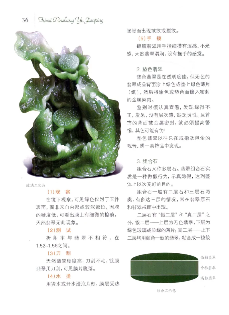 翡翠品种与鉴评_X018-玉石珠宝鉴定教程最新合集_6、翡翠鉴定专题全套课程_翡翠电子书_翡翠品评