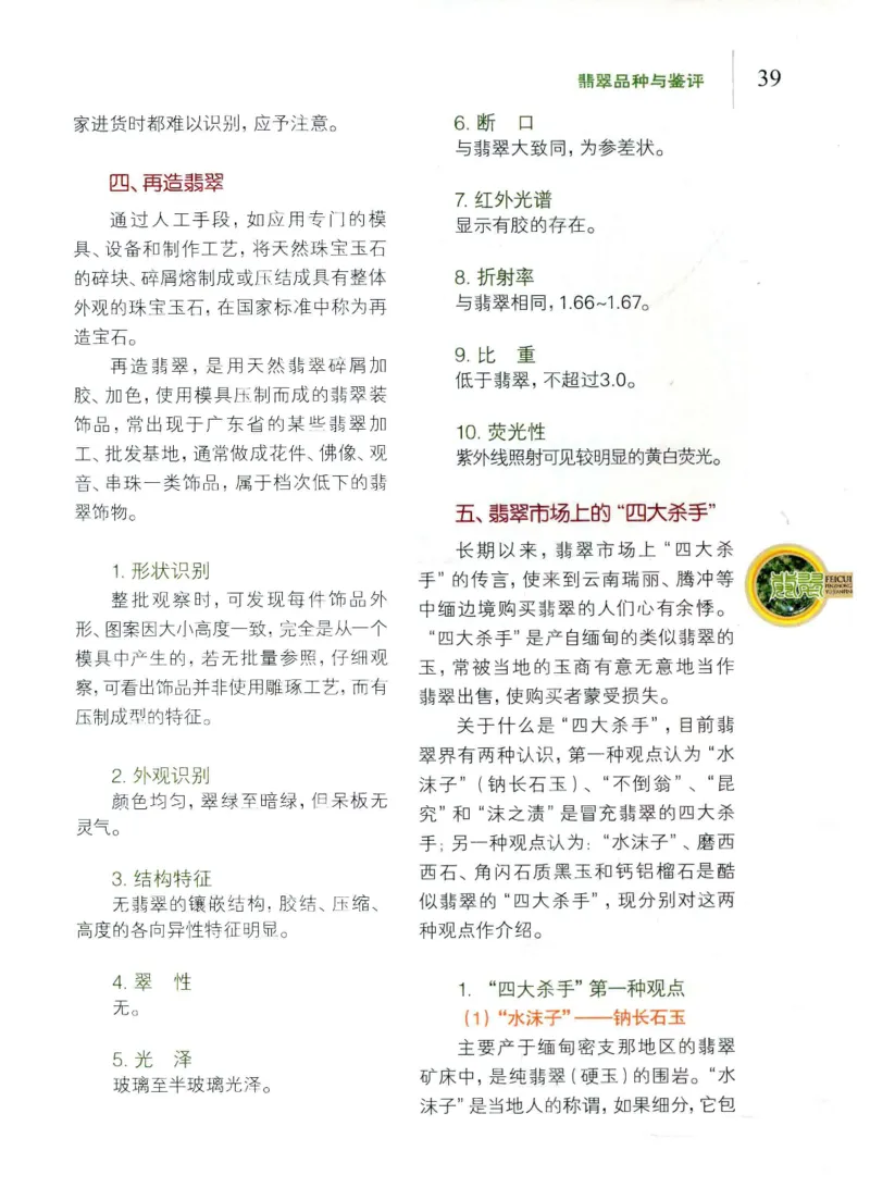 翡翠品种与鉴评_X018-玉石珠宝鉴定教程最新合集_6、翡翠鉴定专题全套课程_翡翠电子书_翡翠品评