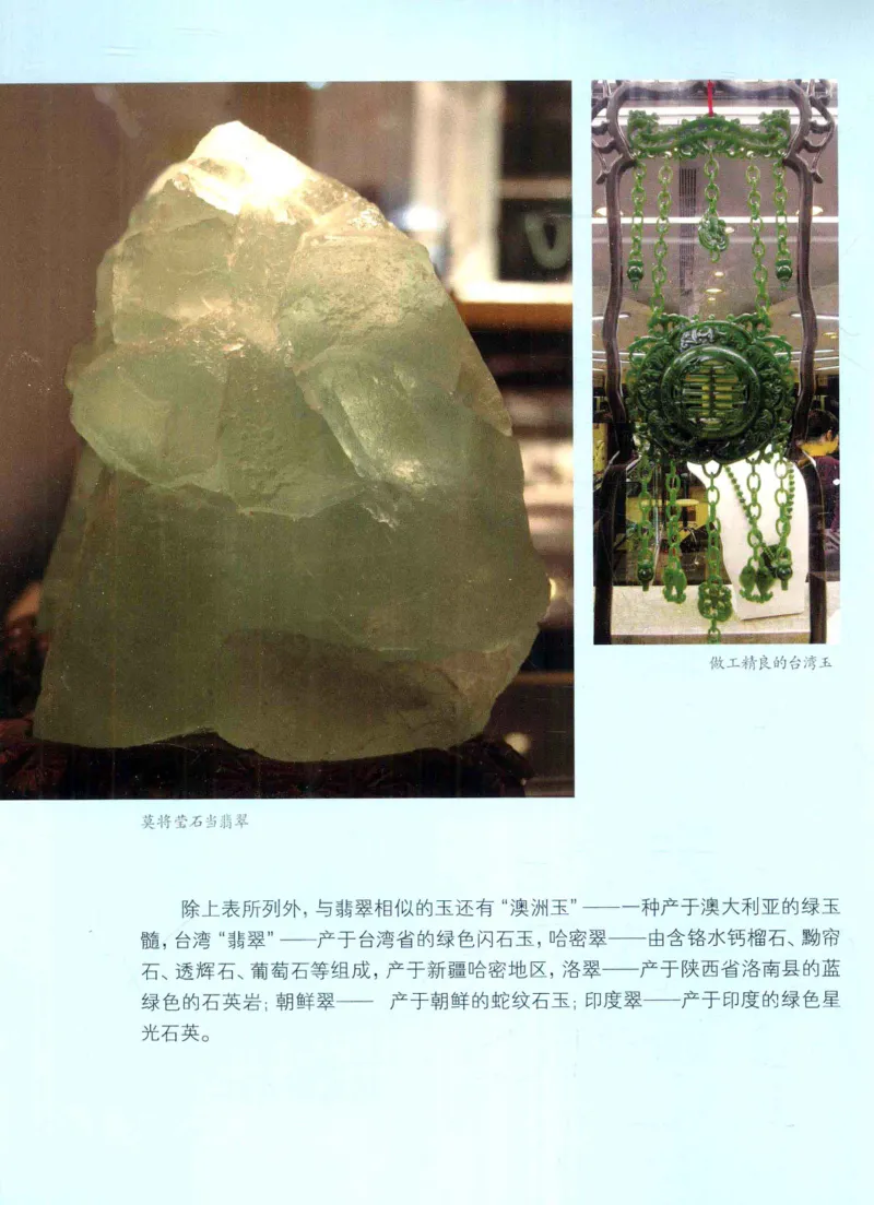 翡翠品种与鉴评_X018-玉石珠宝鉴定教程最新合集_6、翡翠鉴定专题全套课程_翡翠电子书_翡翠品评