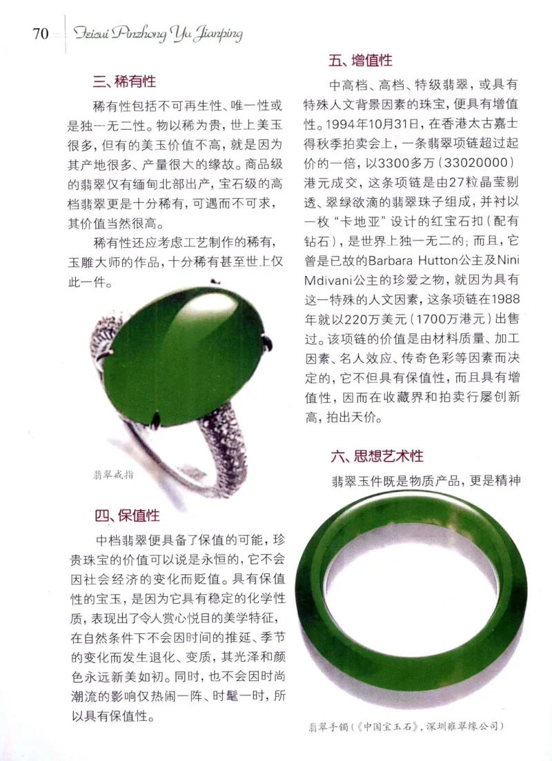 翡翠品种与鉴评_X018-玉石珠宝鉴定教程最新合集_6、翡翠鉴定专题全套课程_翡翠电子书_翡翠品评