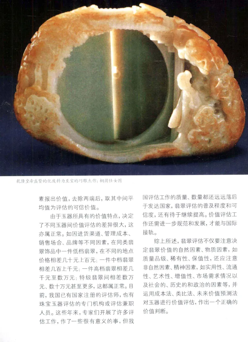 翡翠品种与鉴评_X018-玉石珠宝鉴定教程最新合集_6、翡翠鉴定专题全套课程_翡翠电子书_翡翠品评