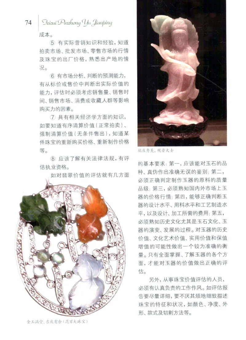 翡翠品种与鉴评_X018-玉石珠宝鉴定教程最新合集_6、翡翠鉴定专题全套课程_翡翠电子书_翡翠品评