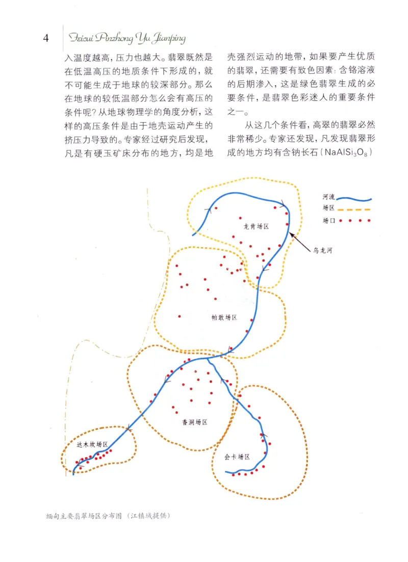 翡翠品种与鉴评_X018-玉石珠宝鉴定教程最新合集_6、翡翠鉴定专题全套课程_翡翠电子书_翡翠品评
