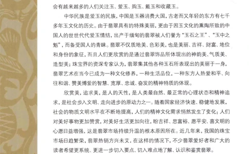 翡翠品种与鉴评_X018-玉石珠宝鉴定教程最新合集_6、翡翠鉴定专题全套课程_翡翠电子书_翡翠品评