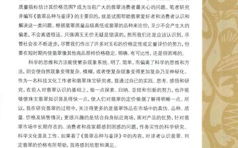 翡翠品种与鉴评_X018-玉石珠宝鉴定教程最新合集_6、翡翠鉴定专题全套课程_翡翠电子书_翡翠品评