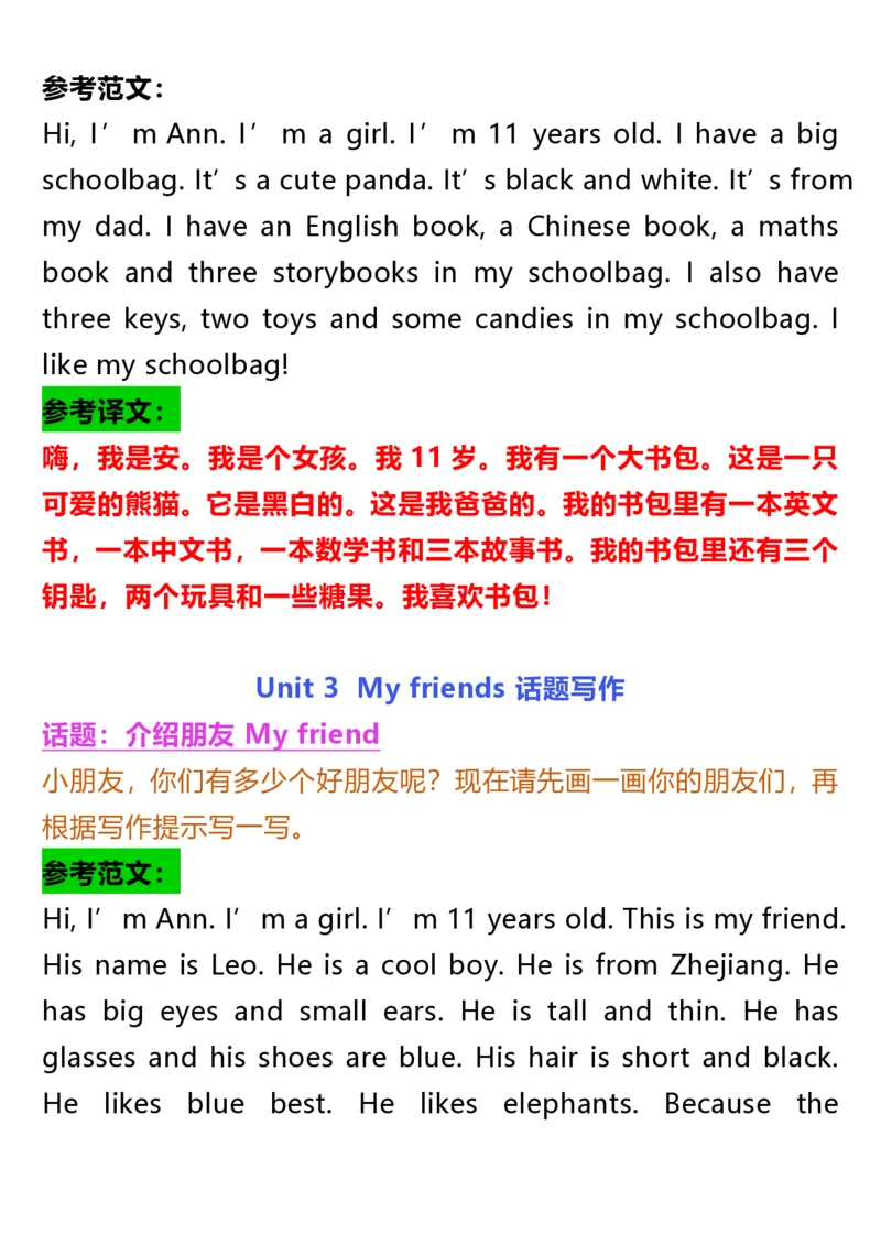 2025秋新版四年级上册英语各单元话题优秀作文范文_2025秋新版三-六上册英语各单元范文