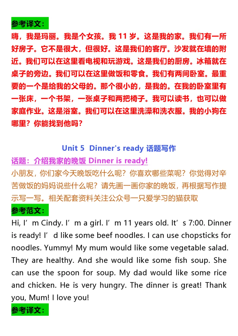 2025秋新版四年级上册英语各单元话题优秀作文范文_2025秋新版三-六上册英语各单元范文