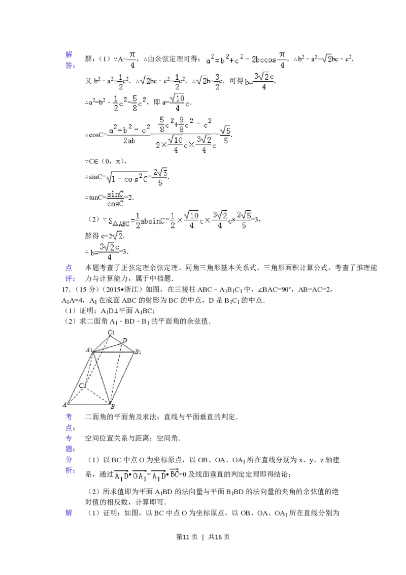 2015年高考数学试卷（理）（浙江）（解析卷）_历年高考真题合集_数学历年高考真题_新&middot;PDF版2008-2025&middot;高考数学真题_数学（按年份分类）2008-2025_2015&middot;高考数学真题