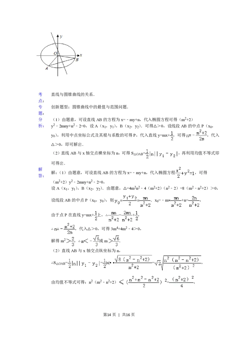 2015年高考数学试卷（理）（浙江）（解析卷）_历年高考真题合集_数学历年高考真题_新&middot;PDF版2008-2025&middot;高考数学真题_数学（按年份分类）2008-2025_2015&middot;高考数学真题