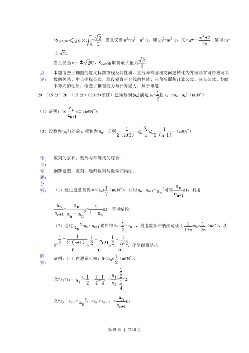 2015年高考数学试卷（理）（浙江）（解析卷）_历年高考真题合集_数学历年高考真题_新&middot;PDF版2008-2025&middot;高考数学真题_数学（按年份分类）2008-2025_2015&middot;高考数学真题
