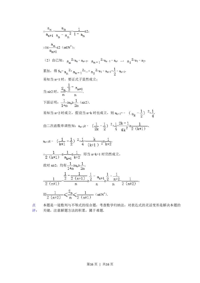 2015年高考数学试卷（理）（浙江）（解析卷）_历年高考真题合集_数学历年高考真题_新&middot;PDF版2008-2025&middot;高考数学真题_数学（按年份分类）2008-2025_2015&middot;高考数学真题