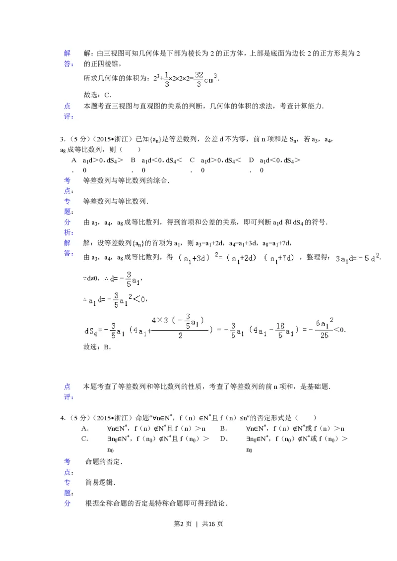 2015年高考数学试卷（理）（浙江）（解析卷）_历年高考真题合集_数学历年高考真题_新&middot;PDF版2008-2025&middot;高考数学真题_数学（按年份分类）2008-2025_2015&middot;高考数学真题