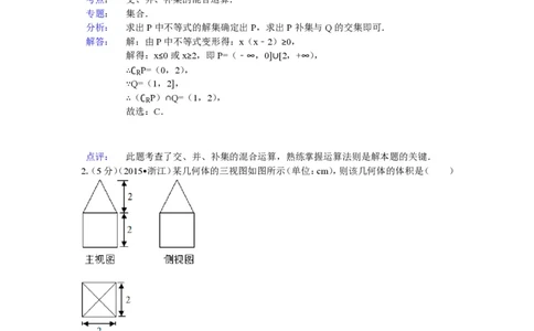 2015年高考数学试卷（理）（浙江）（解析卷）_历年高考真题合集_数学历年高考真题_新&middot;PDF版2008-2025&middot;高考数学真题_数学（按年份分类）2008-2025_2015&middot;高考数学真题