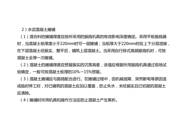 012(水泥混凝土面层工程2)-黑白_2026年一级建造师_2026年一建民航_2025年一建民航SVIP_02-基础精讲✿高端面授✿深度强化_05-民航《教材精讲班》柚子SMR推荐_黑白