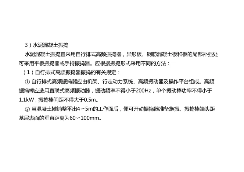 012(水泥混凝土面层工程2)-黑白_2026年一级建造师_2026年一建民航_2025年一建民航SVIP_02-基础精讲✿高端面授✿深度强化_05-民航《教材精讲班》柚子SMR推荐_黑白