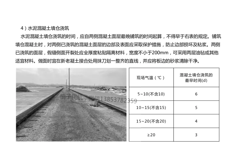 012(水泥混凝土面层工程2)-黑白_2026年一级建造师_2026年一建民航_2025年一建民航SVIP_02-基础精讲✿高端面授✿深度强化_05-民航《教材精讲班》柚子SMR推荐_黑白