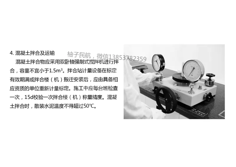 012(水泥混凝土面层工程2)-黑白_2026年一级建造师_2026年一建民航_2025年一建民航SVIP_02-基础精讲✿高端面授✿深度强化_05-民航《教材精讲班》柚子SMR推荐_黑白