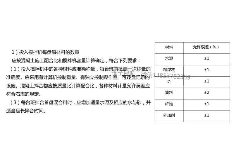 012(水泥混凝土面层工程2)-黑白_2026年一级建造师_2026年一建民航_2025年一建民航SVIP_02-基础精讲✿高端面授✿深度强化_05-民航《教材精讲班》柚子SMR推荐_黑白