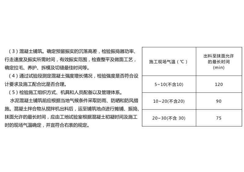 012(水泥混凝土面层工程2)-黑白_2026年一级建造师_2026年一建民航_2025年一建民航SVIP_02-基础精讲✿高端面授✿深度强化_05-民航《教材精讲班》柚子SMR推荐_黑白