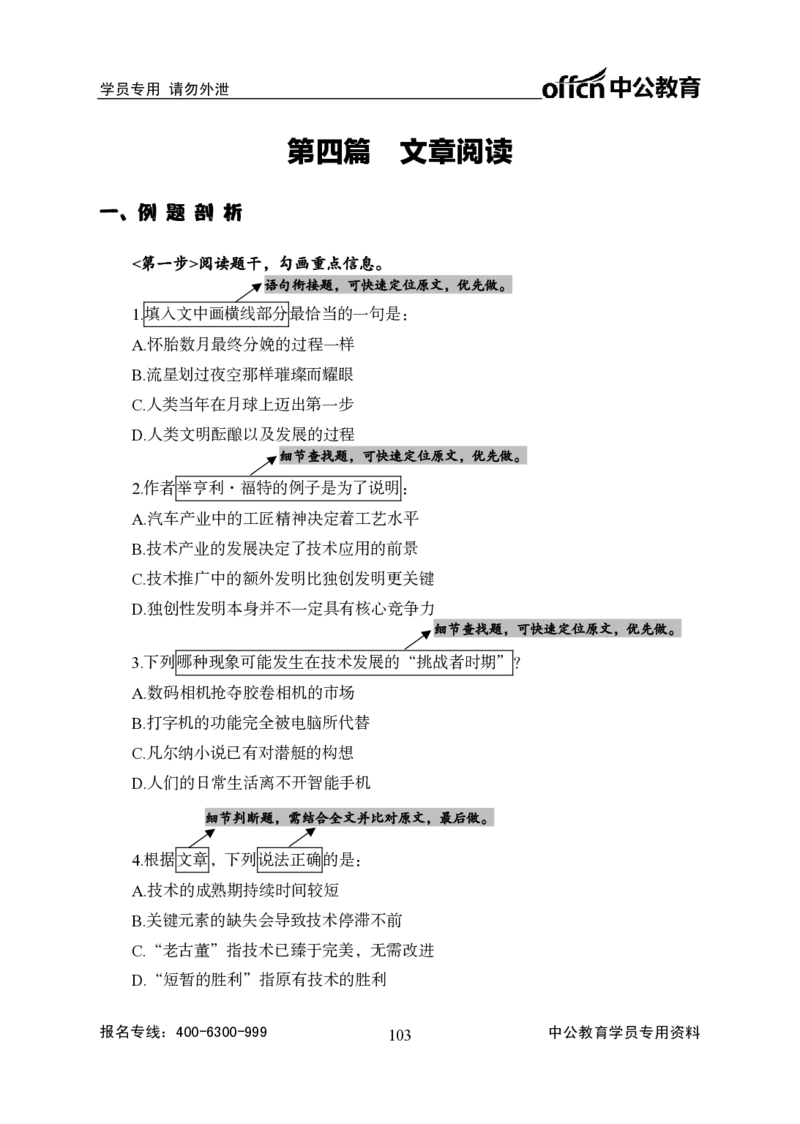言语理解--言语的艺术_2025春招题库汇总_国企综合题库_1、国企招聘考试------笔试资料_职业能力测试_3、国企行测专项训练