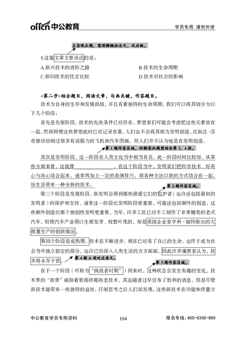 言语理解--言语的艺术_2025春招题库汇总_国企综合题库_1、国企招聘考试------笔试资料_职业能力测试_3、国企行测专项训练