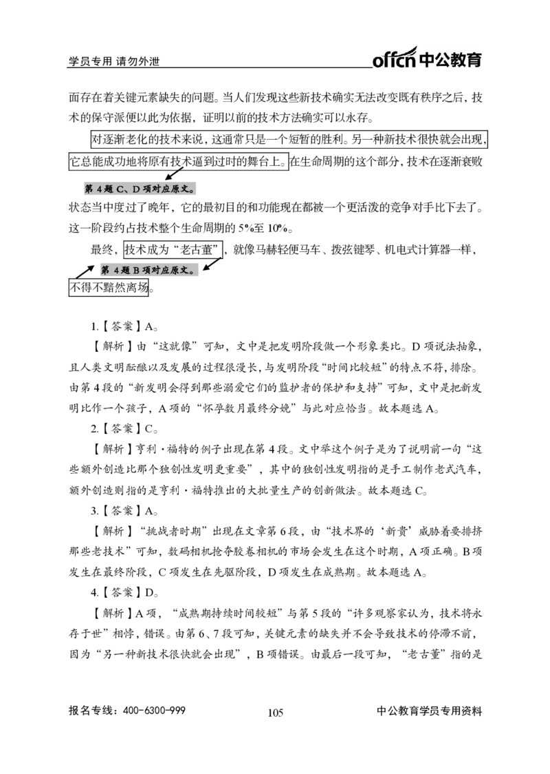 言语理解--言语的艺术_2025春招题库汇总_国企综合题库_1、国企招聘考试------笔试资料_职业能力测试_3、国企行测专项训练