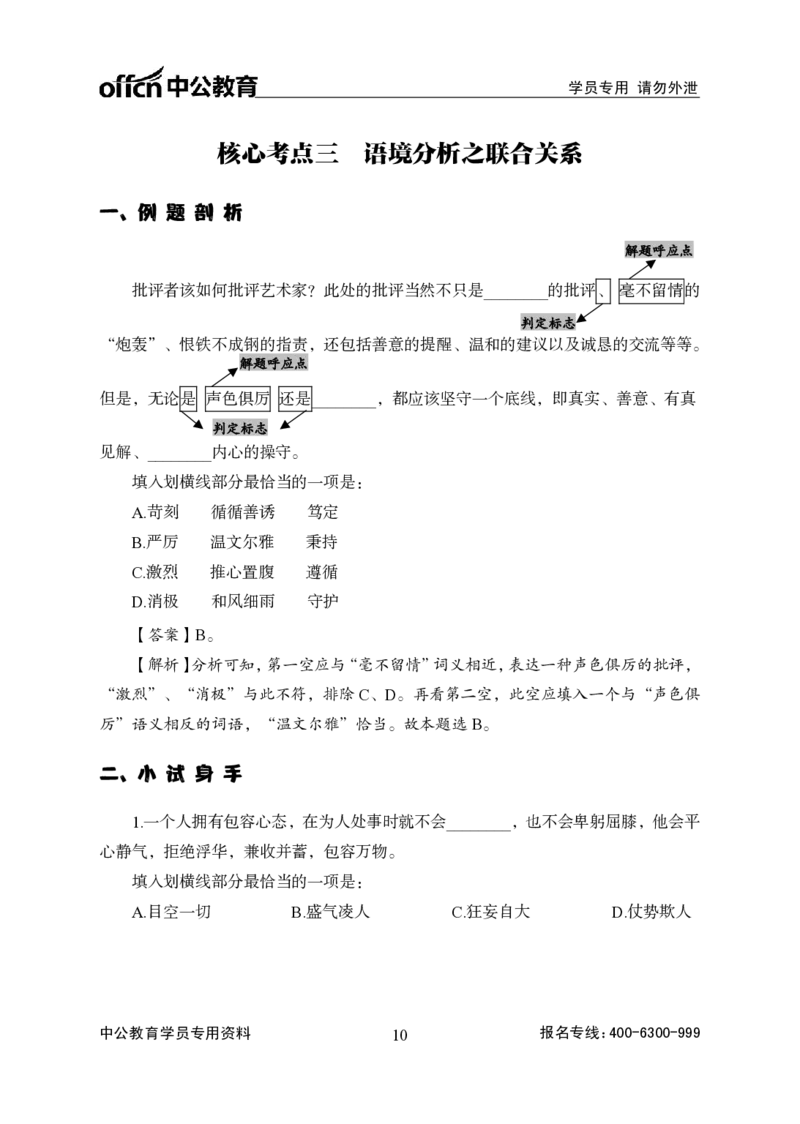 言语理解--言语的艺术_2025春招题库汇总_国企综合题库_1、国企招聘考试------笔试资料_职业能力测试_3、国企行测专项训练